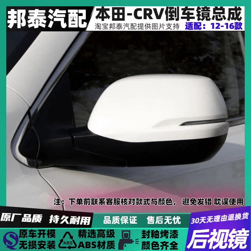 适配12-16款本田CRV倒车镜总成
