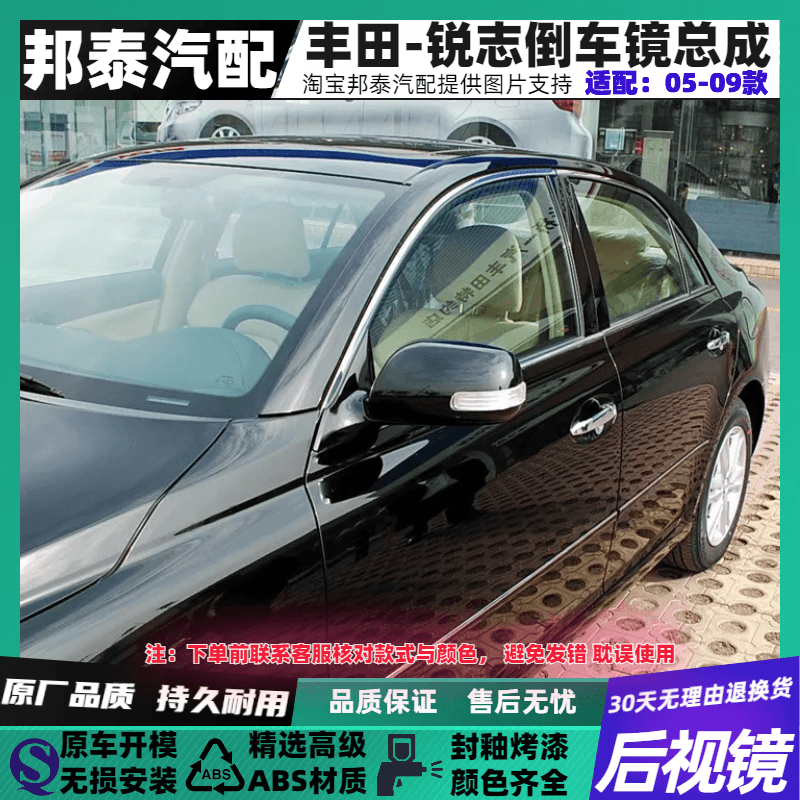 锐志车外后视镜原装品质
