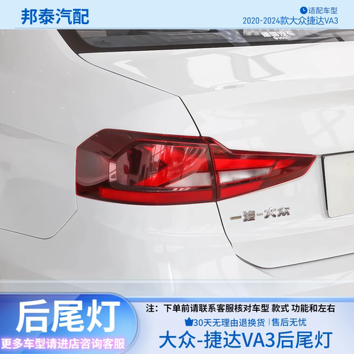 2019-2025款大众捷达VA3后尾灯壳