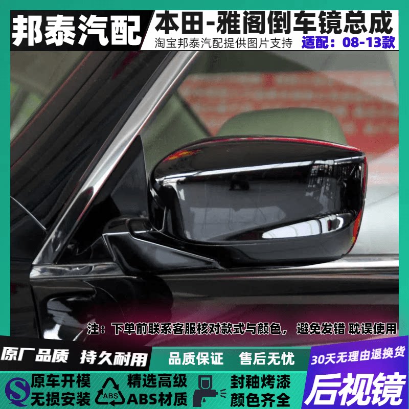 室外反光镜八代雅阁原装品质