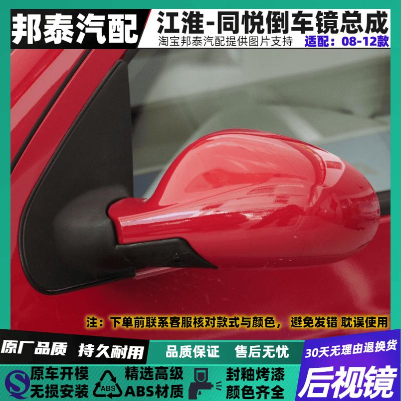 适配于江淮同悦RS三厢同悦IEV4和悦A13倒车镜总成后视反光镜总成