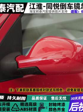 适配于江淮同悦RS三厢同悦IEV4和悦A13倒车镜总成后视反光镜总成