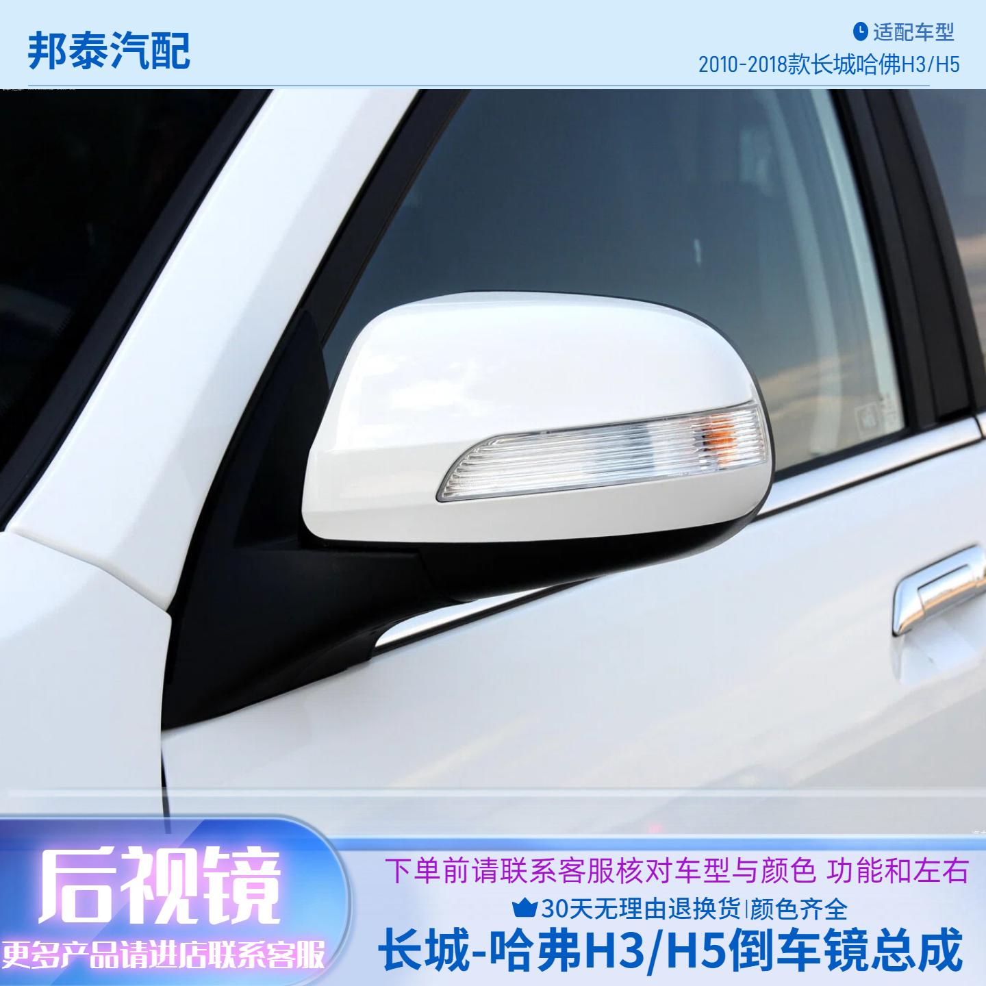 长城哈弗H3/H5后视镜总成