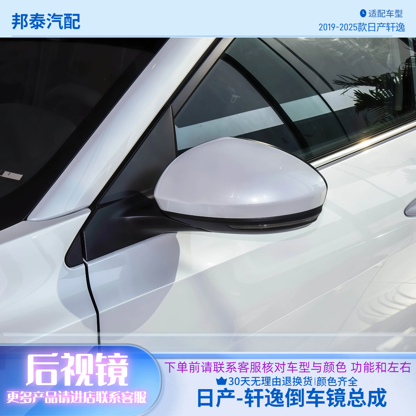2019-2025款日产轩逸倒车镜总成