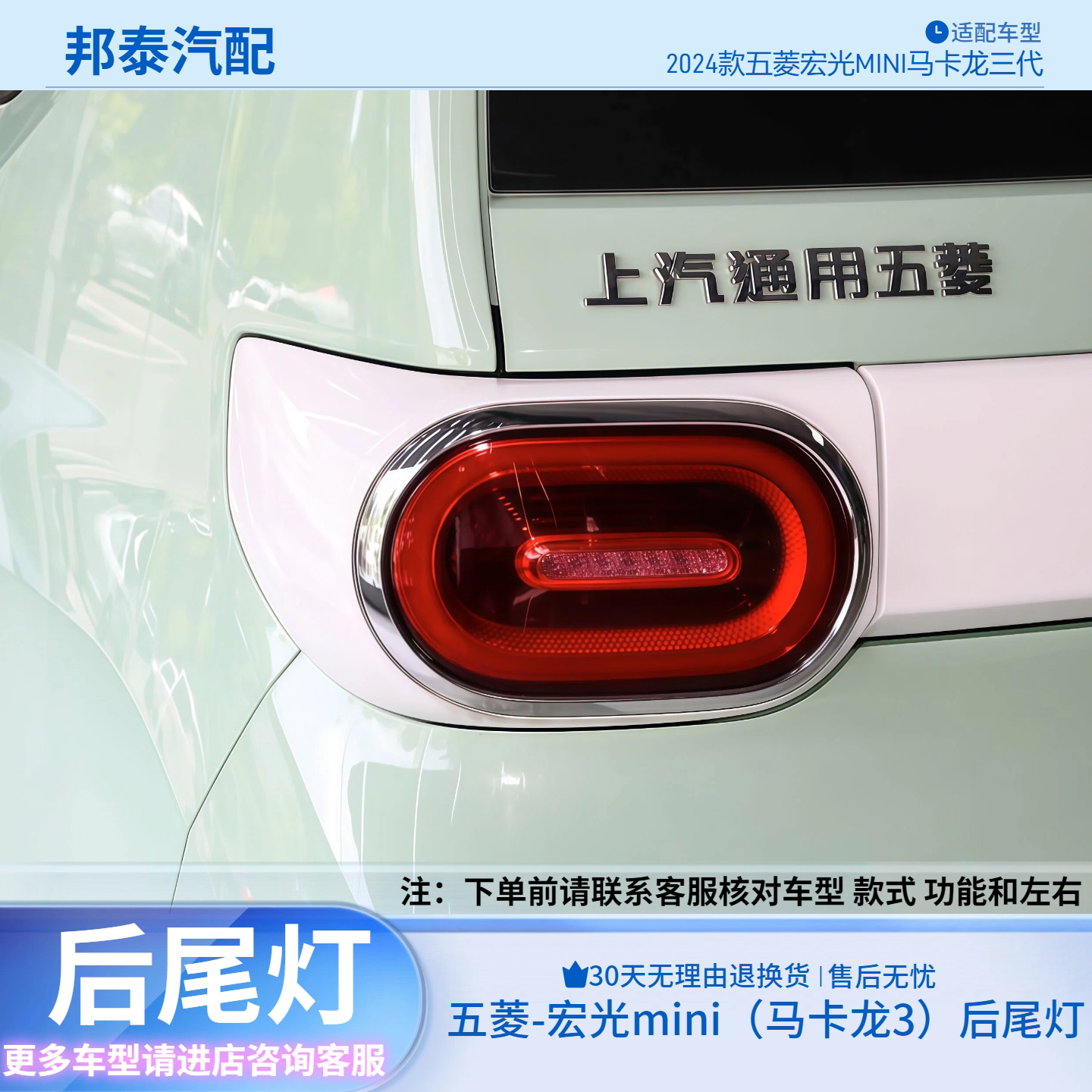 五菱宏光mini马卡龙三代后尾灯
