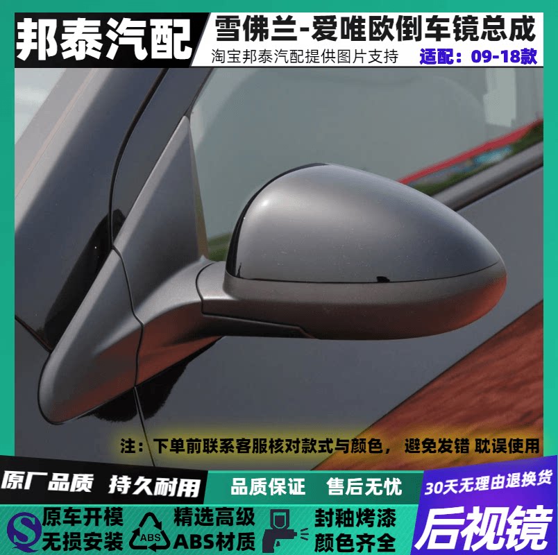 左右适配于雪佛兰总带漆成后视镜