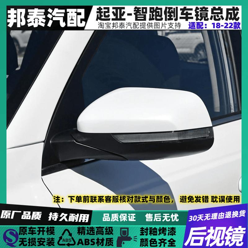 适配反光18-20款智跑倒车镜总成