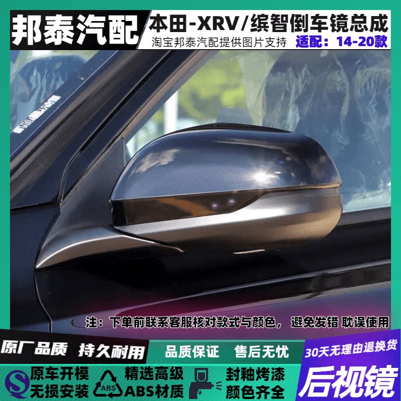 适配本田XRV炫威缤智倒车镜总成