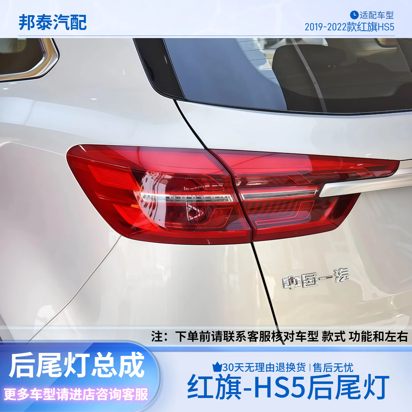 适配19-22款一汽红旗HS5后尾灯