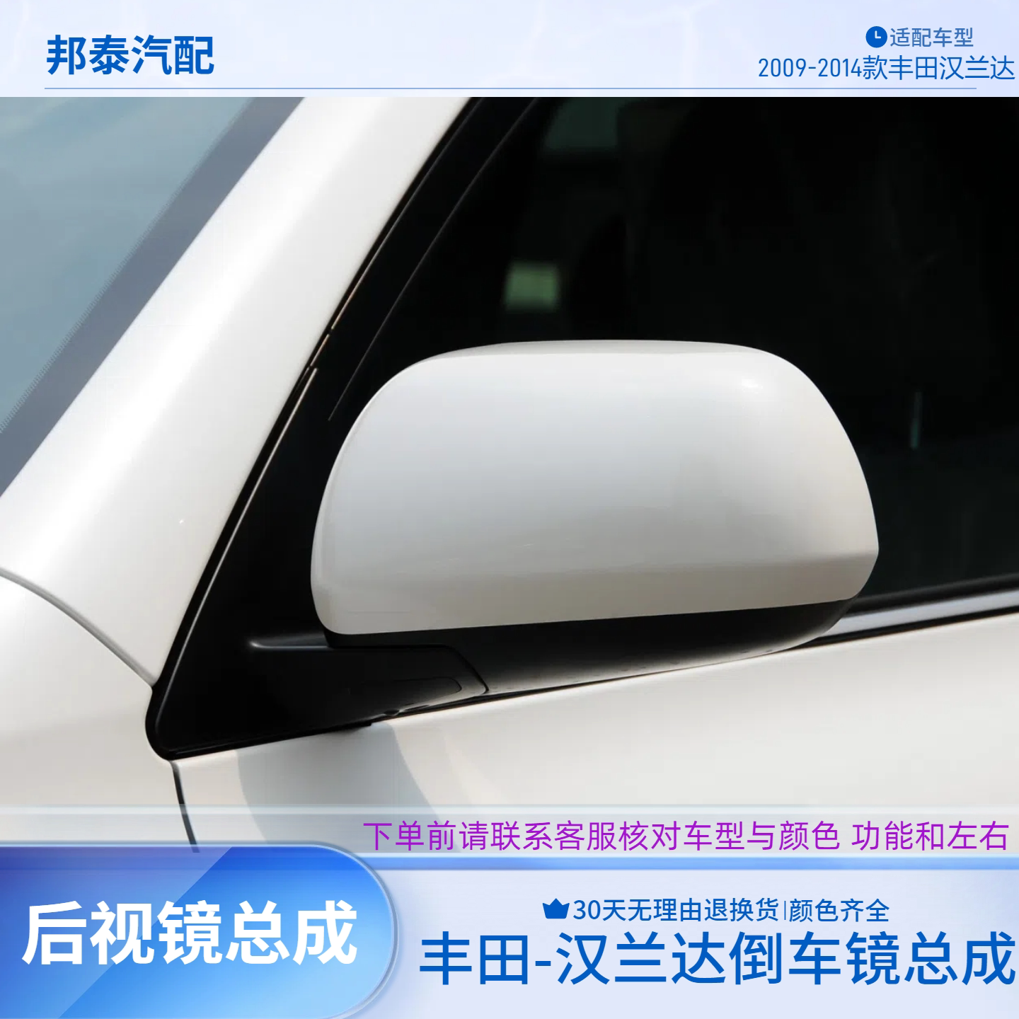 09-14款丰田汉兰达倒车镜总成