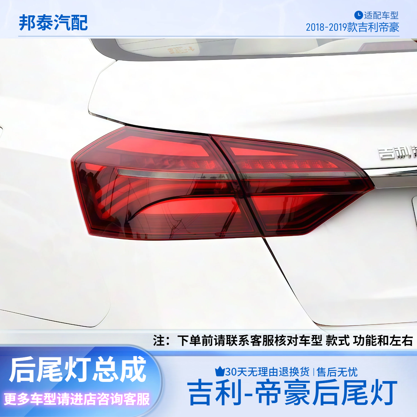 18-19款吉利帝豪/EV450后尾灯