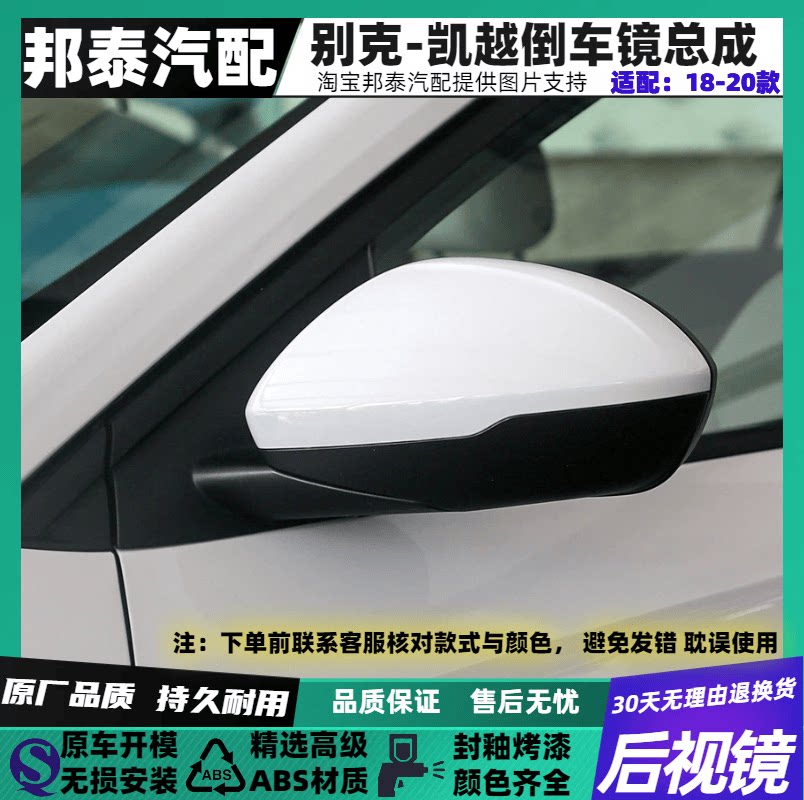 适配于181920款全新凯越倒车镜