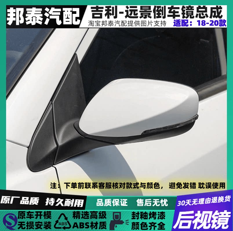 181920款GC7新远景反光镜总成