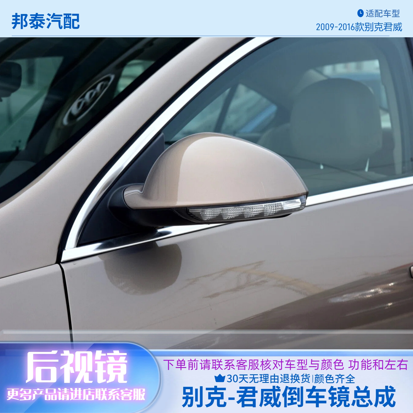 2009-2016款别克君威倒车镜总成