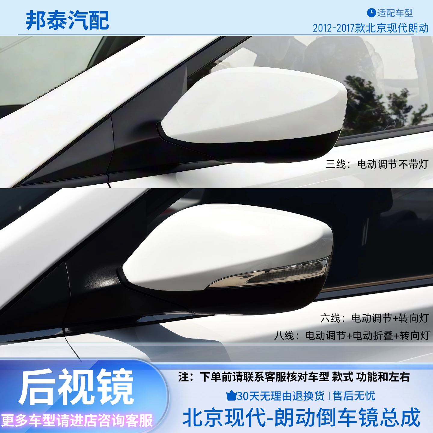 2012-2017款现代朗动倒车镜总成
