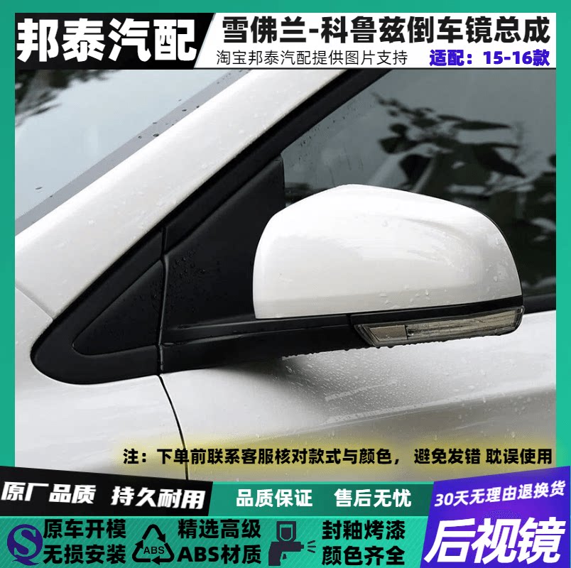 15-16年款旗舰科鲁兹倒车镜总成