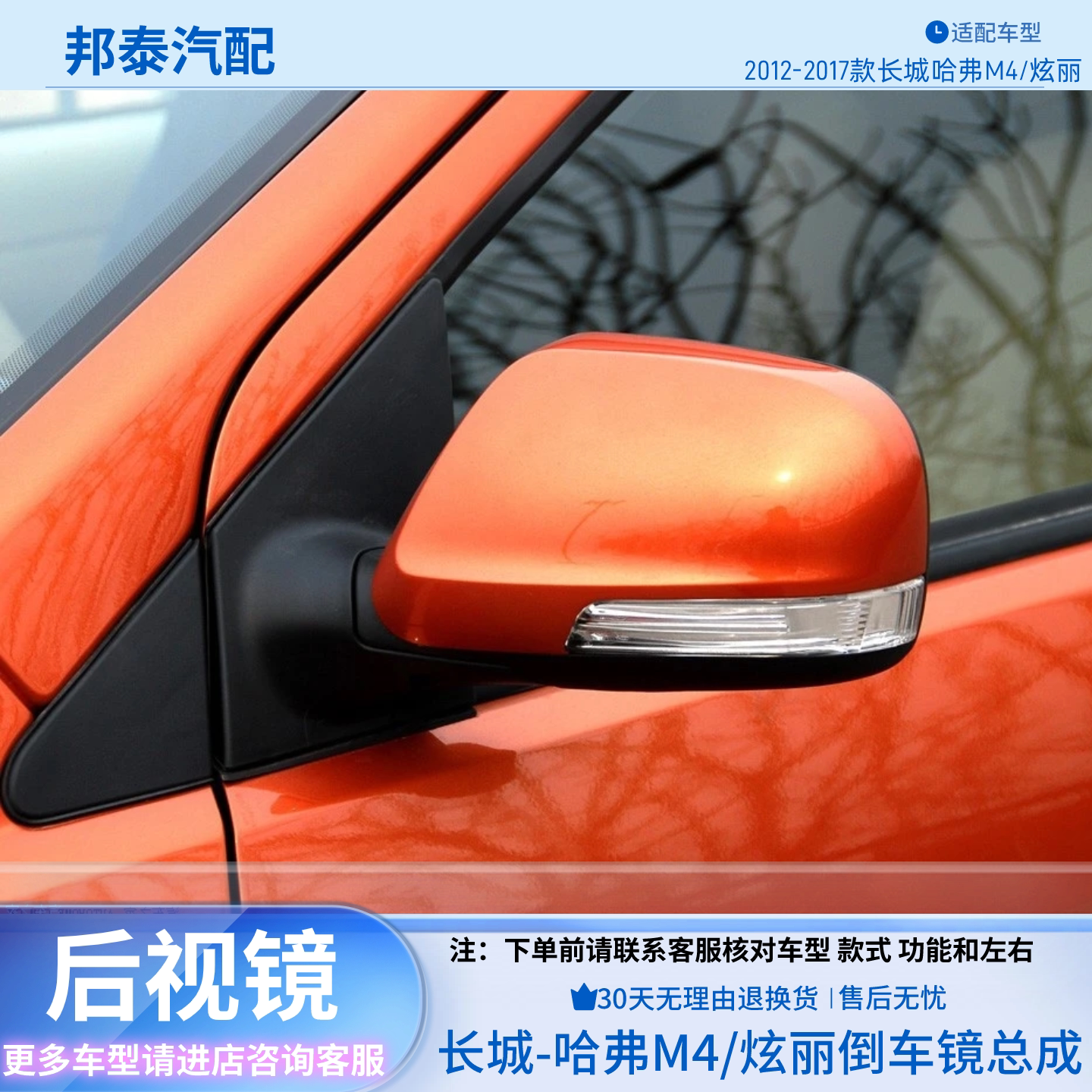 12-17款哈弗M4/炫丽倒车镜总成