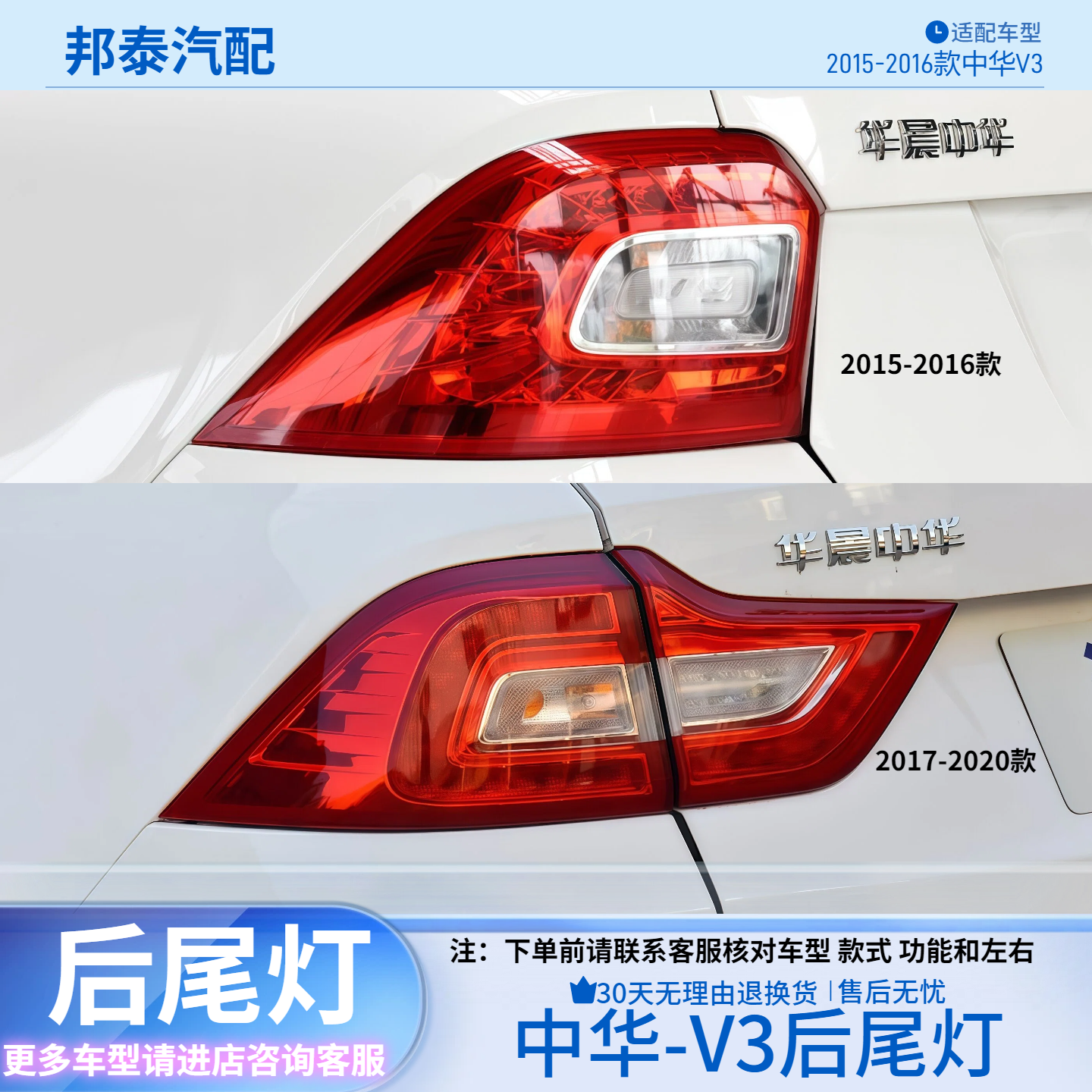 15-16款17-20款中华V3后尾灯总成