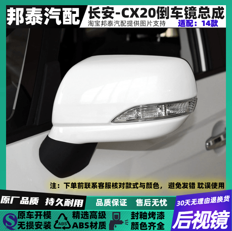 适配于14年新款cx20倒车镜总成