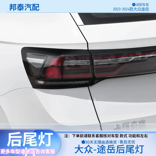 2023-2024款大众途岳后尾灯总成