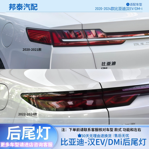 2020-2024款比亚迪汉EV后尾灯