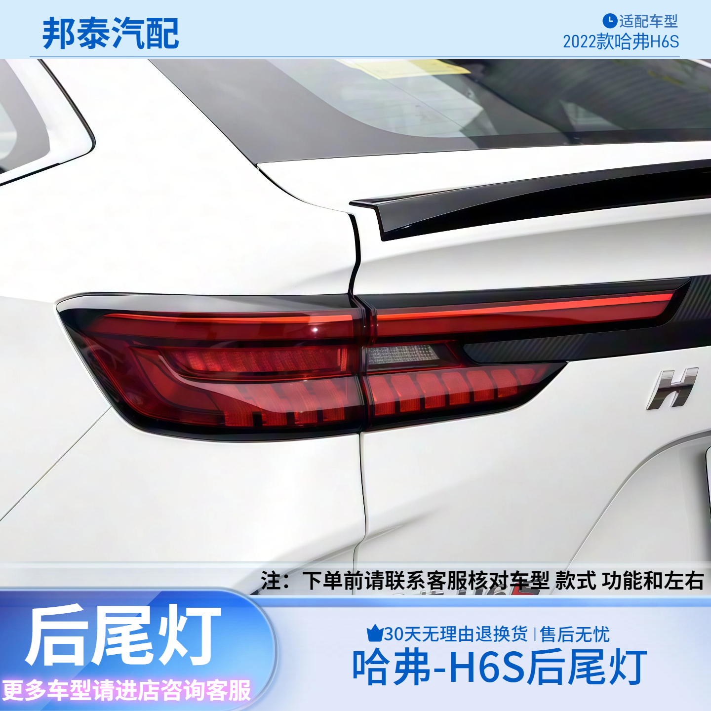 22款哈弗H6S后尾灯总成左右灯罩