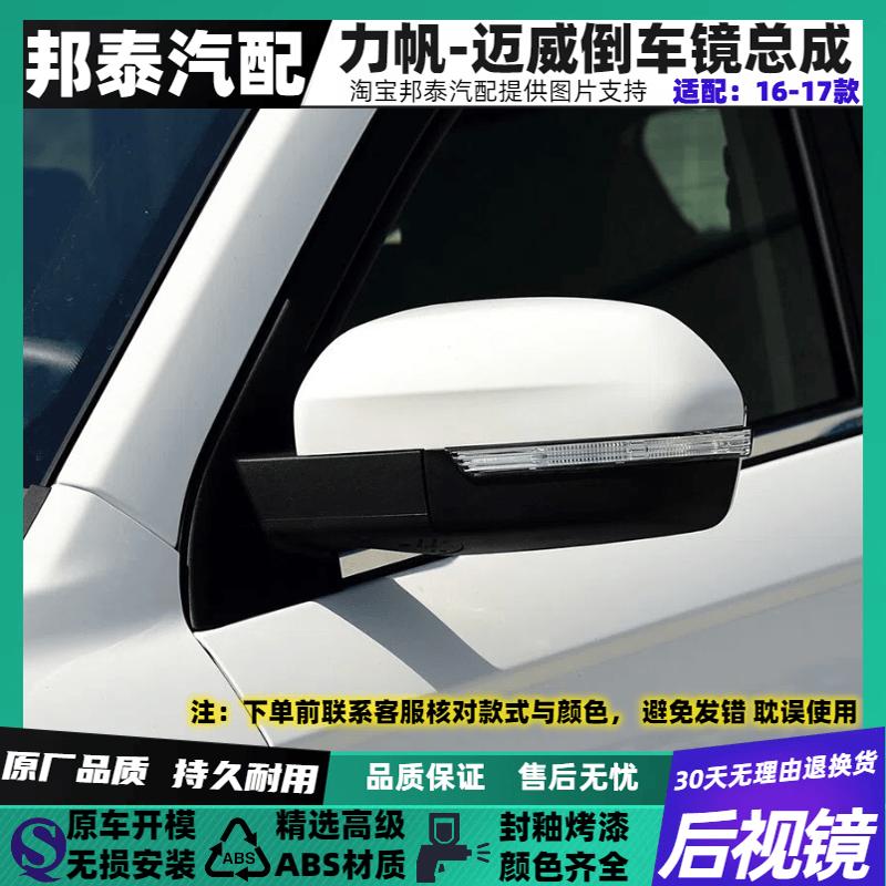 适配1617年款力帆迈威后视镜总成