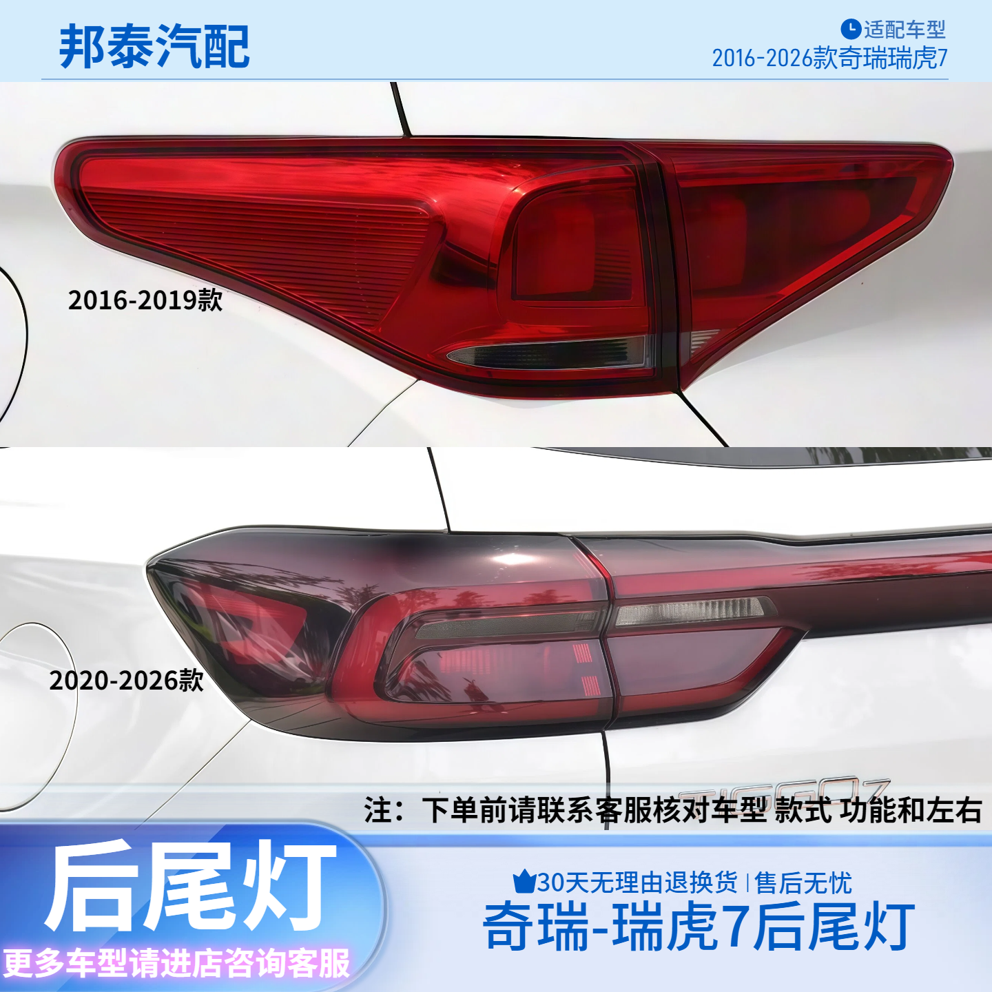适配16-19-20-26款奇瑞瑞虎7后尾灯总成后刹车灯壳转向灯倒车灯罩