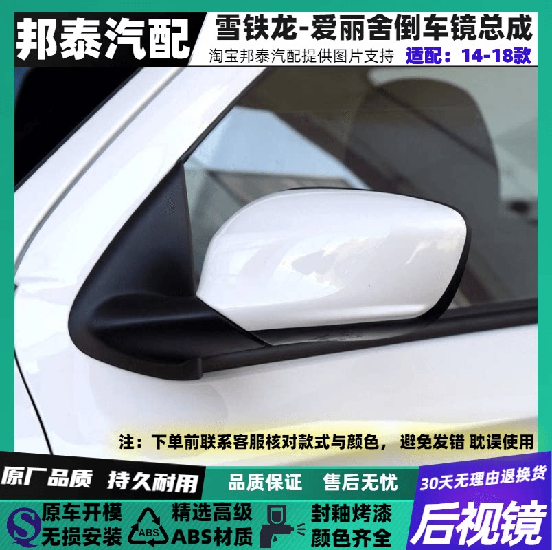 14-18款爱丽舍左右后视镜总成