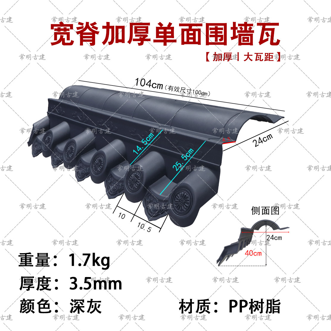特厚宽脊单面围墙瓦24墙专用中式仿古屋檐树脂加厚大波一体瓦厂家,基础建材,屋顶装饰瓦,淘宝优惠券,粉丝福利购,淘宝优惠卷