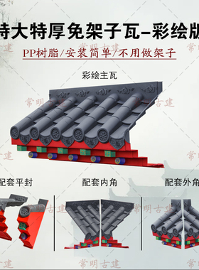 门头中式装饰仿古免架子立体瓦