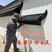中号免架子仿古瓦新中式 复古树脂瓦塑料瓦墙沿瓦装 饰屋檐一体封板