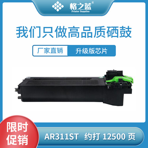 格之蓝 适用夏普MX-311ST-C粉盒AR-271 235 236 237 276 277 275