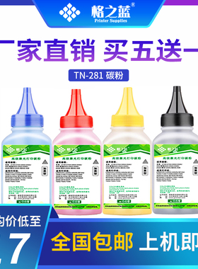 格之蓝 适用兄弟TN-281黑色碳粉HL-3170CDW 3150CDN MFC-9340CDW