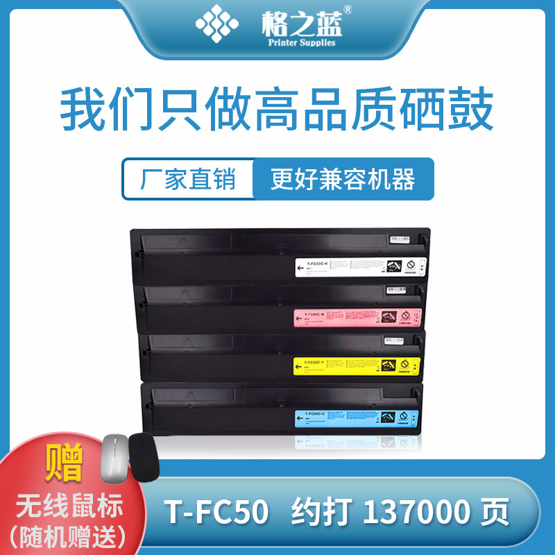 格之蓝 适用东芝T-FC50C彩色碳粉2555C 3055C 3555C 4555C 5055C