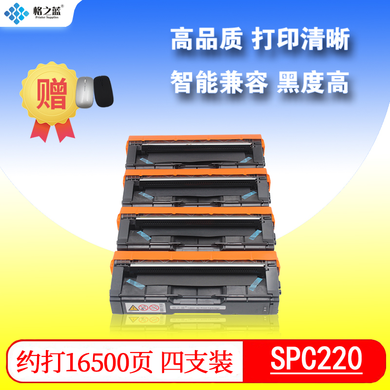 格之蓝 理光SPC220硒鼓Aficio C220N C220S Ricoh C221SF C222DN