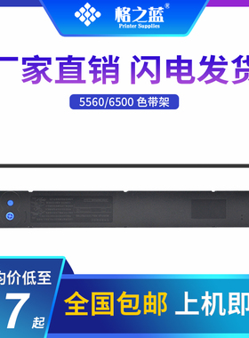 格之蓝 四通OKI 5560SC打印机色带架 OKI 5560 6500 6500F ML5760