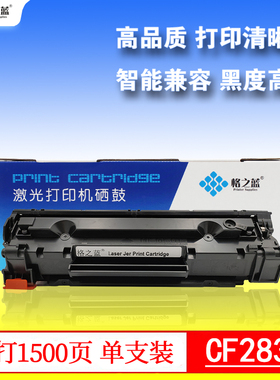 格之蓝 惠普CF283A硒鼓m125n 127fn m201n  m201dw m225dw mf212w