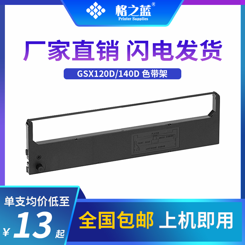 格之蓝 映美530K/540K/580K/TP-590K/DP300/500针式打印机色带架