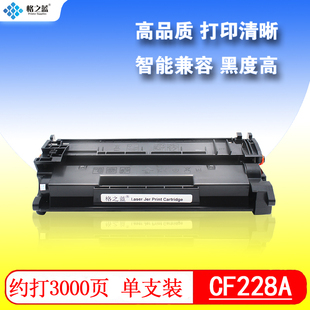 dwM527 格之蓝 jet28A墨盒M403dn laser M526 惠普CF228A硒鼓hp