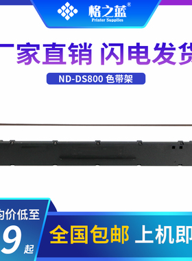 格之蓝 得实136D-1 DS-6400III DS-6400TX DS7310 DS3100色带架