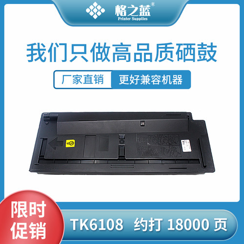 格之蓝 适用京瓷TK6108复印机粉盒KYOCERA M4028/M4028IDN墨粉