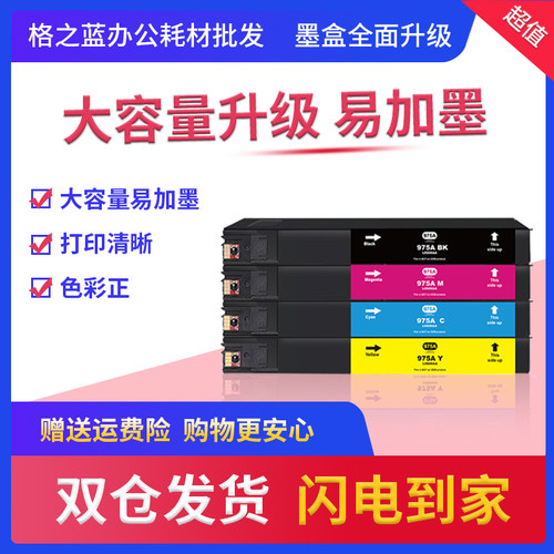 格之蓝 HP975XL彩色墨盒惠普X452DN X552DW X477DN X577DNX452dw