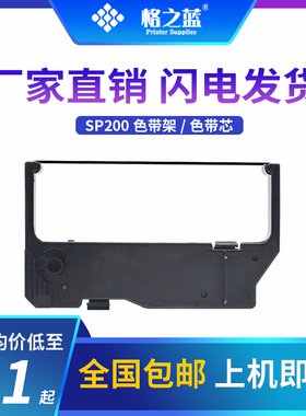 格之蓝 实达SP-200 542 800 512MC 512MD MP220D针式打印机色带架