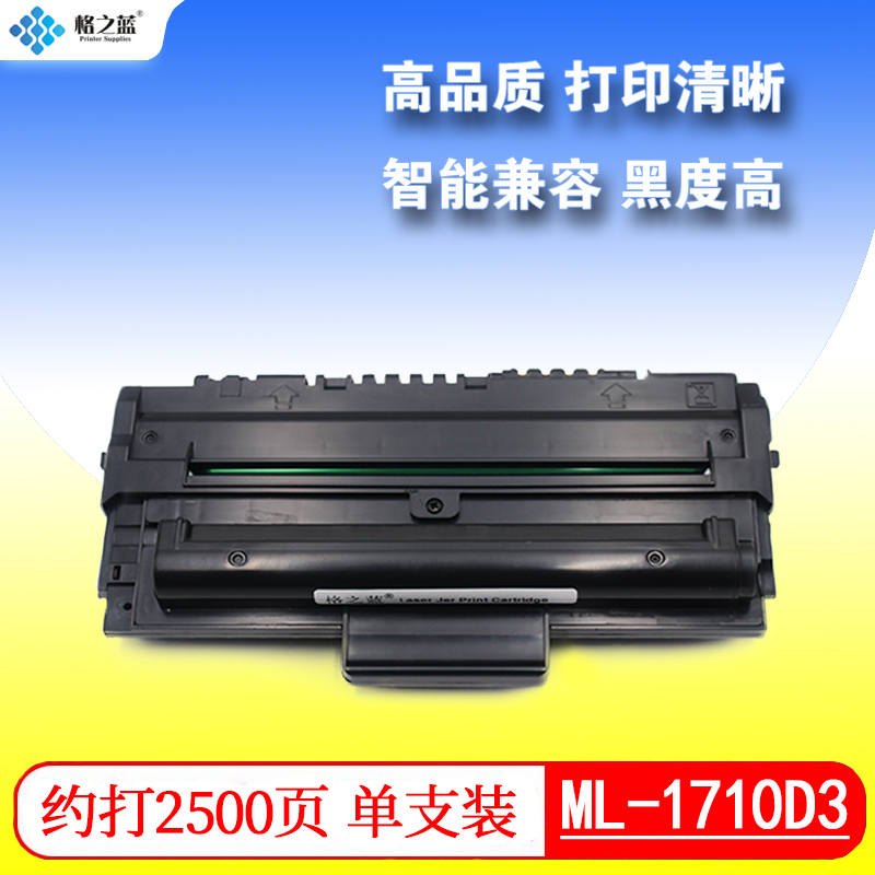 格之蓝 三星ML1710硒鼓ML1510 1740 1710B SCX-4100 SCX4016 4116