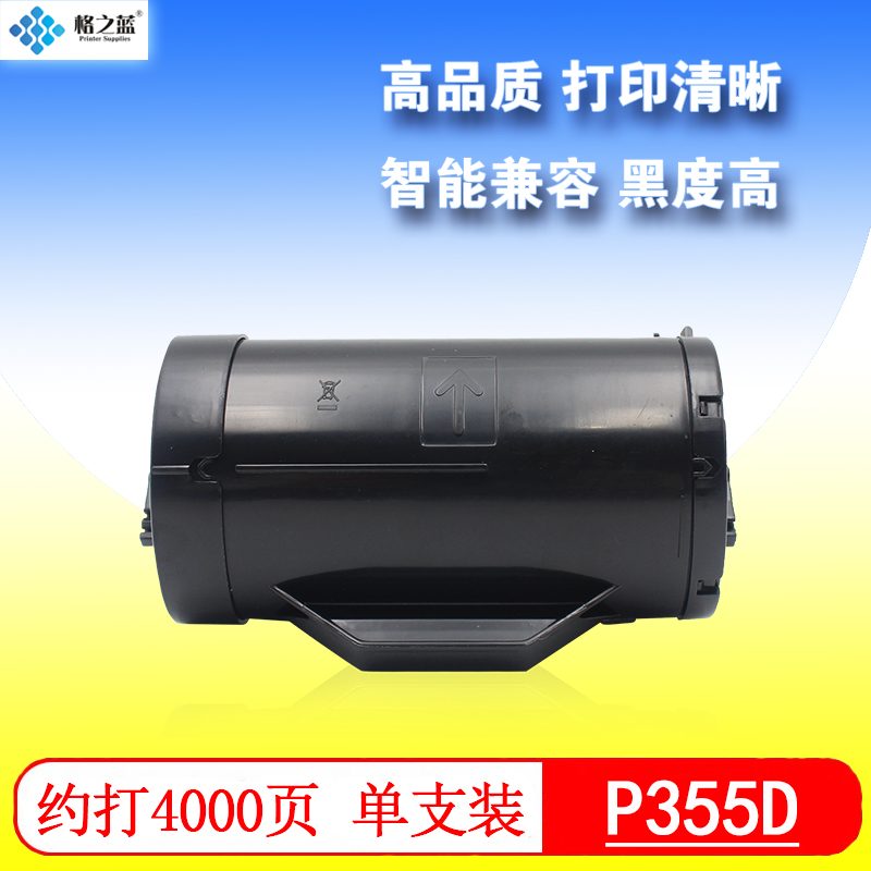 格之蓝施乐P355D粉盒p355db/df m355df墨盒Xerox DocuPrint P355