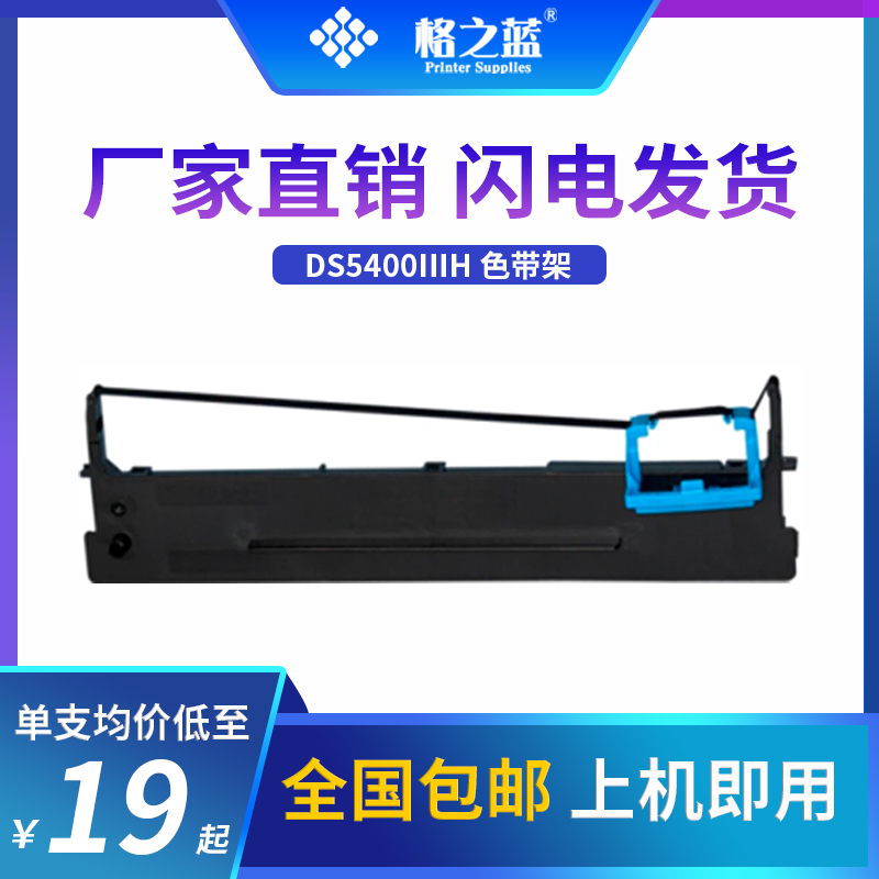 格之蓝 得实DS5400IIIH DS5400H DS2100H 106D-3针式打印机色带架