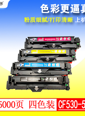 格之蓝惠普CF530A硒鼓m154a m180n m181fw Laserjet pro hpm154nw