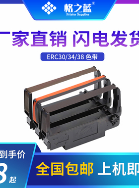 格之蓝 新北洋M180爱普生DATAMEGA TM-U375/370;DA税控发票色带