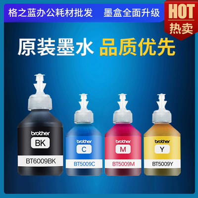 格之蓝 兄弟原装BT6009 5009CMY 60BK连供墨水810 910 4500 4000